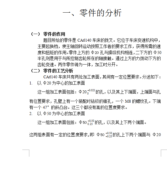 车床拨叉设计【优秀含CAD图纸】