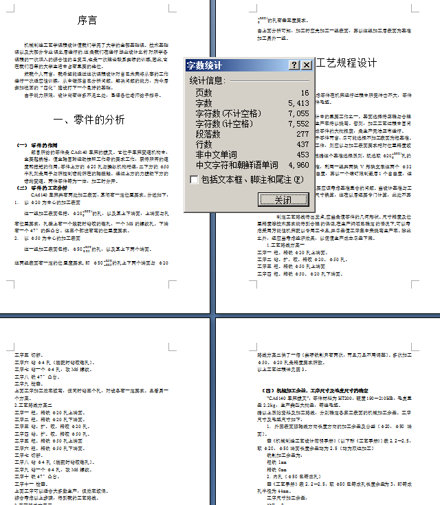 车床拨叉设计【优秀含CAD图纸】