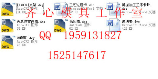 支架工艺规程及钻Φ30孔的夹具设计缩略图