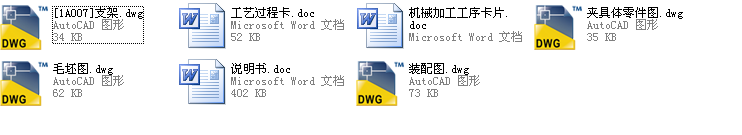 支架工艺规程及钻Φ30孔的夹具设计