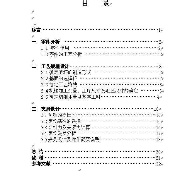 支架工艺规程及钻Φ30孔的夹具设计