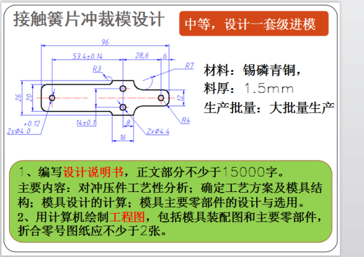 接触簧片冲裁模设计(全部结清）缩略图