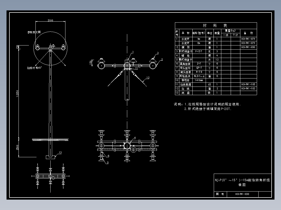 030 NJ1P(0-15)-15m耐张转角杆组装图