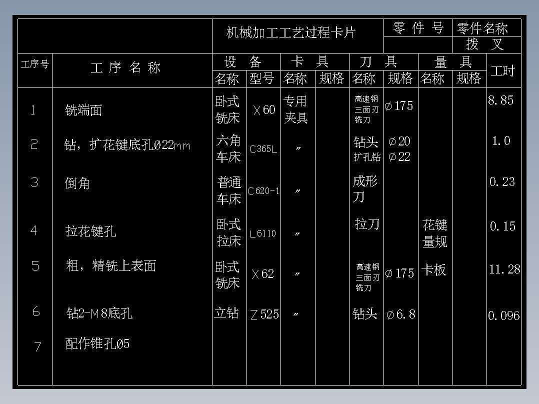 JWT 6-12 拨叉铣30×80面夹具设计版本2【831003】