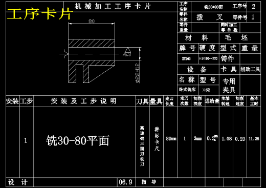 JWT 6-12 拨叉铣30×80面夹具设计版本2【831003】缩略图