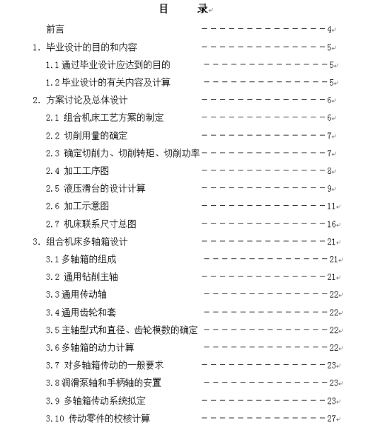 机床-车床主轴箱箱体右侧10-M8螺纹底孔组合钻床设计缩略图