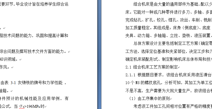 机床-车床主轴箱箱体右侧10-M8螺纹底孔组合钻床设计