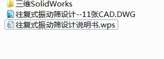 Q231-往复式振动筛设计【三维SolidWorks】
