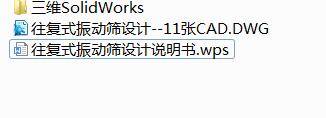 Q231-往复式振动筛设计【三维SolidWorks】缩略图