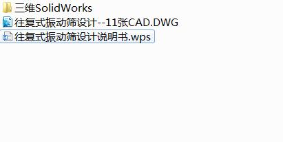 Q231-往复式振动筛设计【三维SolidWorks】