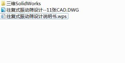 Q231-往复式振动筛设计【三维SolidWorks】缩略图