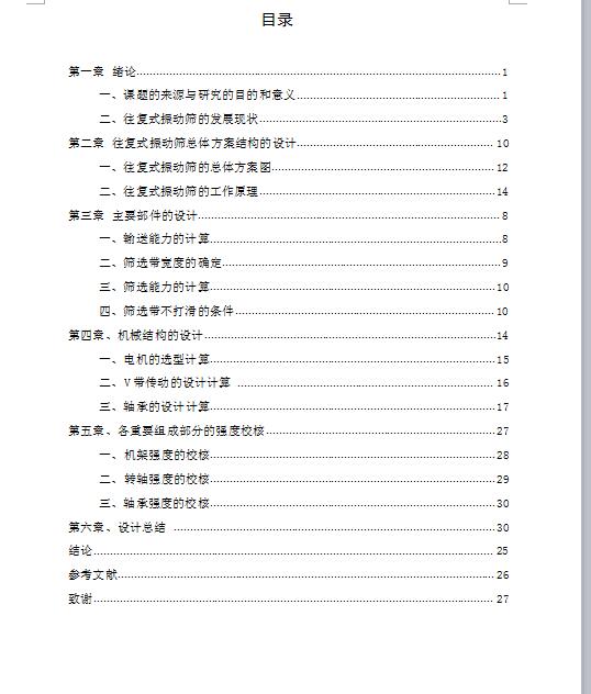 Q231-往复式振动筛设计【三维SolidWorks】