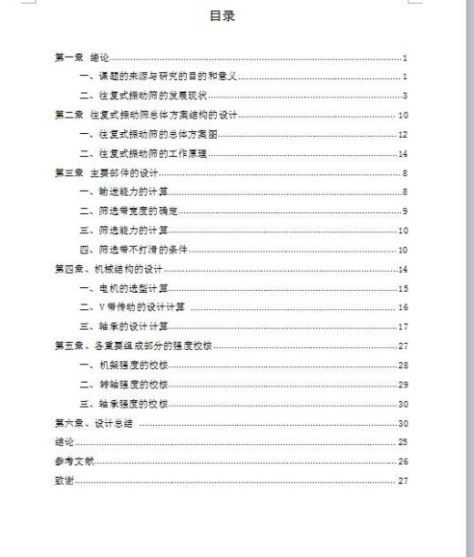 Q231-往复式振动筛设计【三维SolidWorks】缩略图