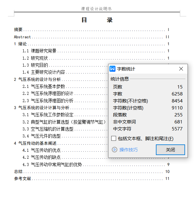 气动投篮机器人气动系统设计（SW+CAD+说明书）