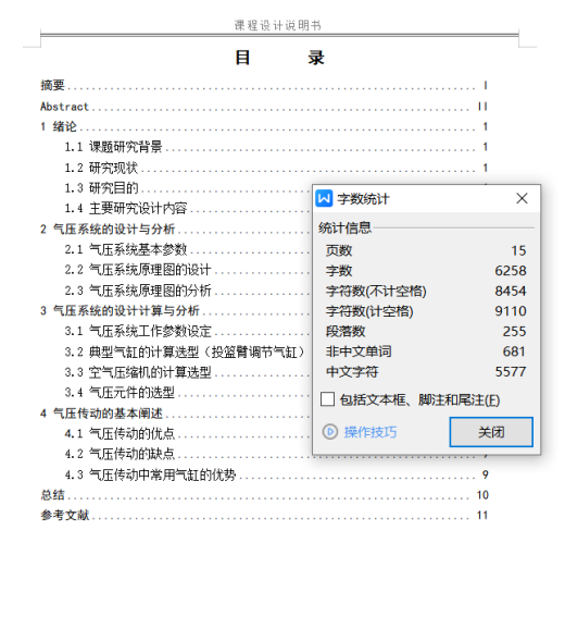 气动投篮机器人气动系统设计（SW+CAD+说明书）缩略图
