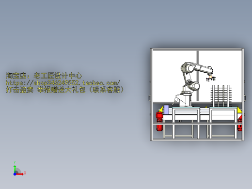 A3_冲压件自动上料设备SW2017前视缩略图