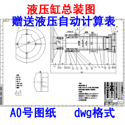 液压缸油缸CAD装配图纸张A0图框缸径125压力20MPa机械设计素材缩略图