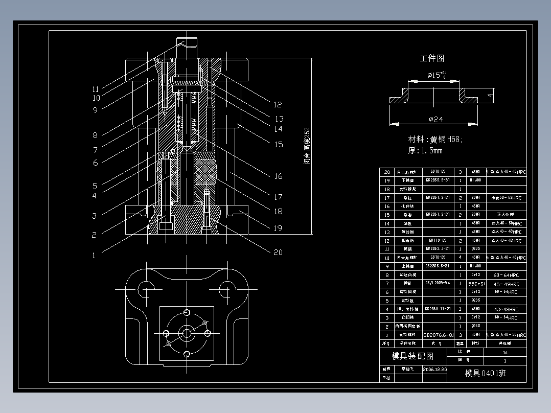 帆布气眼的冲压模具设计