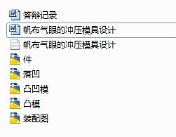 帆布气眼的冲压模具设计缩略图