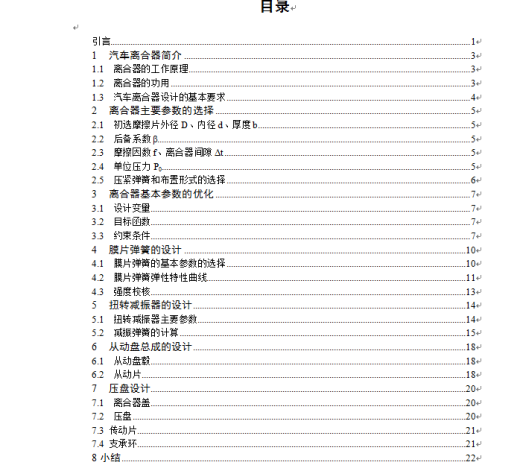 推式膜片弹簧离合器 (论文 3D CAD图纸）缩略图