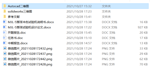 MJL-5落球试验机设计 +说明书缩略图