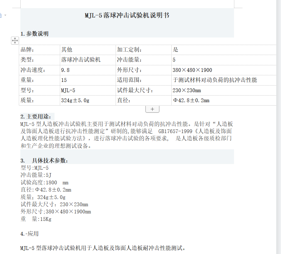 MJL-5落球试验机设计 +说明书