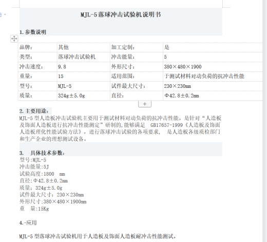 MJL-5落球试验机设计 +说明书缩略图