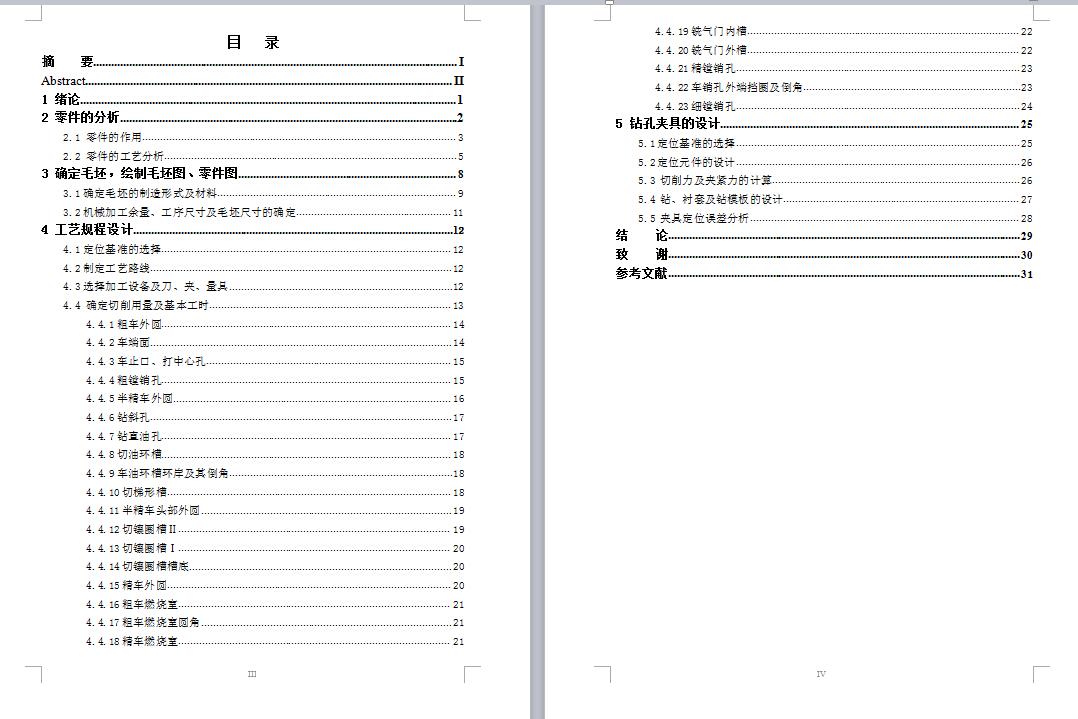 Q507-铝活塞的机械加工工艺规程及夹具设计