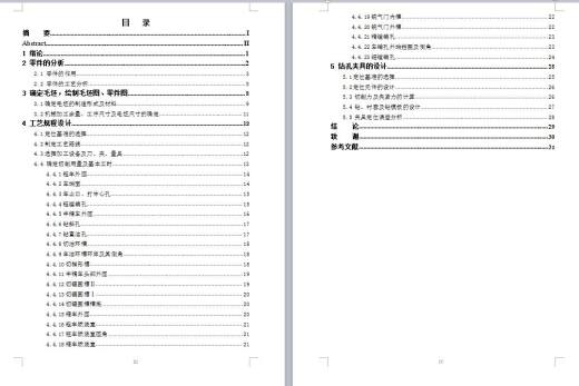 Q507-铝活塞的机械加工工艺规程及夹具设计缩略图