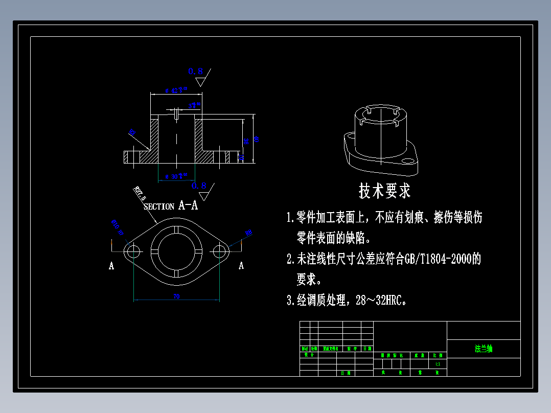 法兰轴加工工艺分析