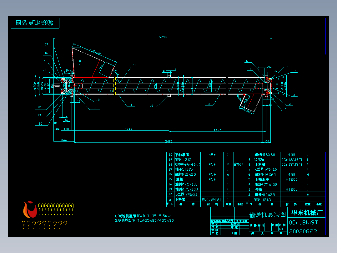 螺旋输送机总装图