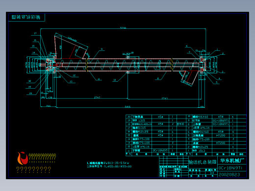 螺旋输送机总装图
