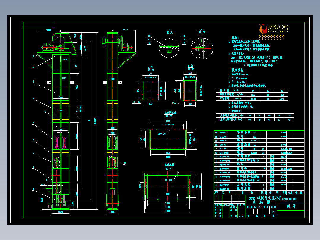 NE50板链斗式提升机详图