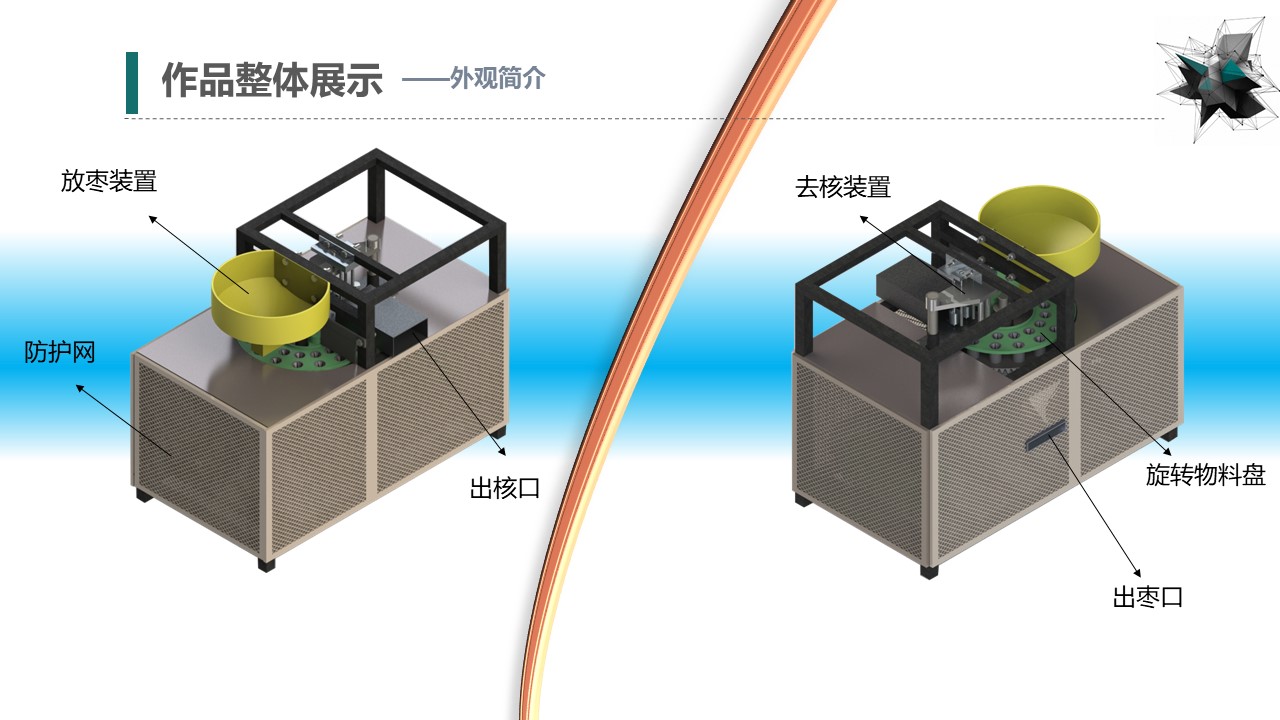 红枣去核机3d图纸+说明+仿真 SW非标设计 全自动红枣去核机3d模型