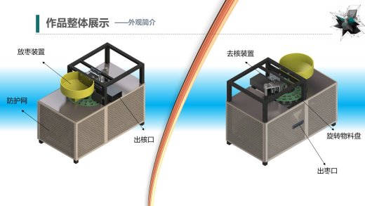 红枣去核机3d图纸+说明+仿真 SW非标设计 全自动红枣去核机3d模型缩略图