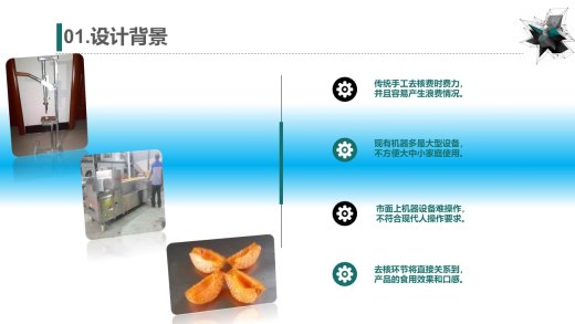 红枣去核机3d图纸+说明+仿真 SW非标设计 全自动红枣去核机3d模型缩略图