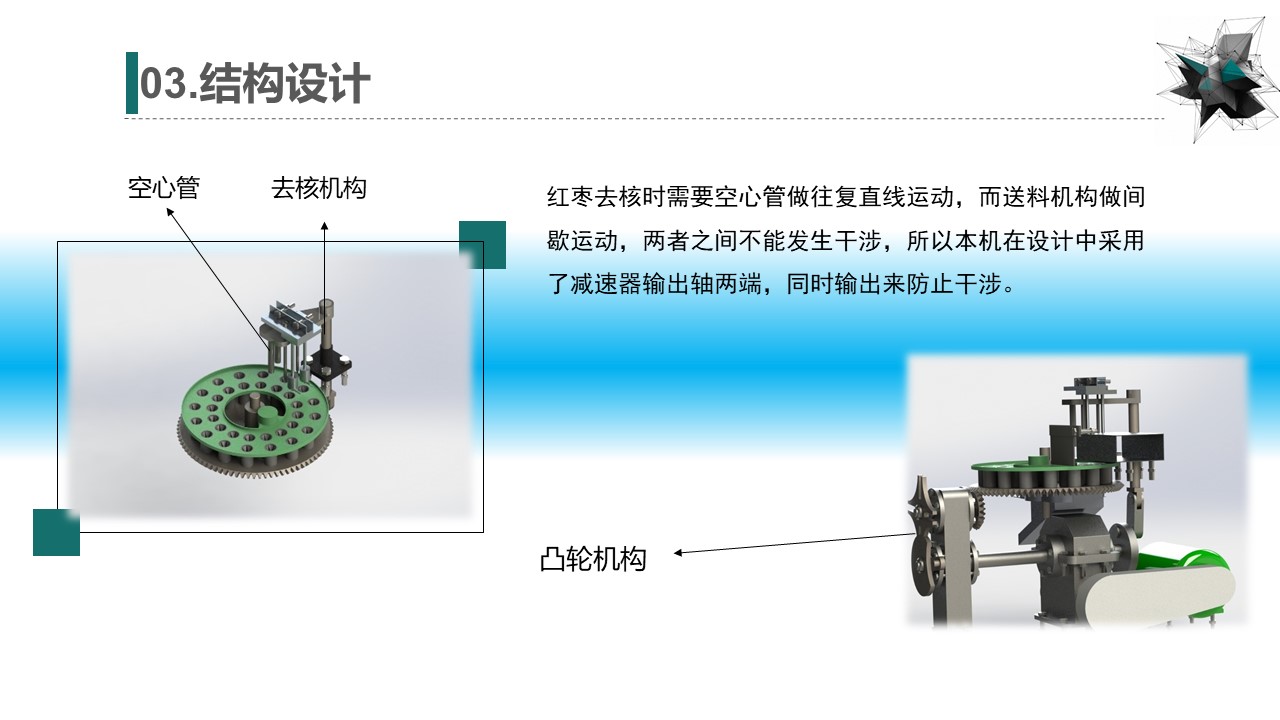 红枣去核机3d图纸+说明+仿真 SW非标设计 全自动红枣去核机3d模型