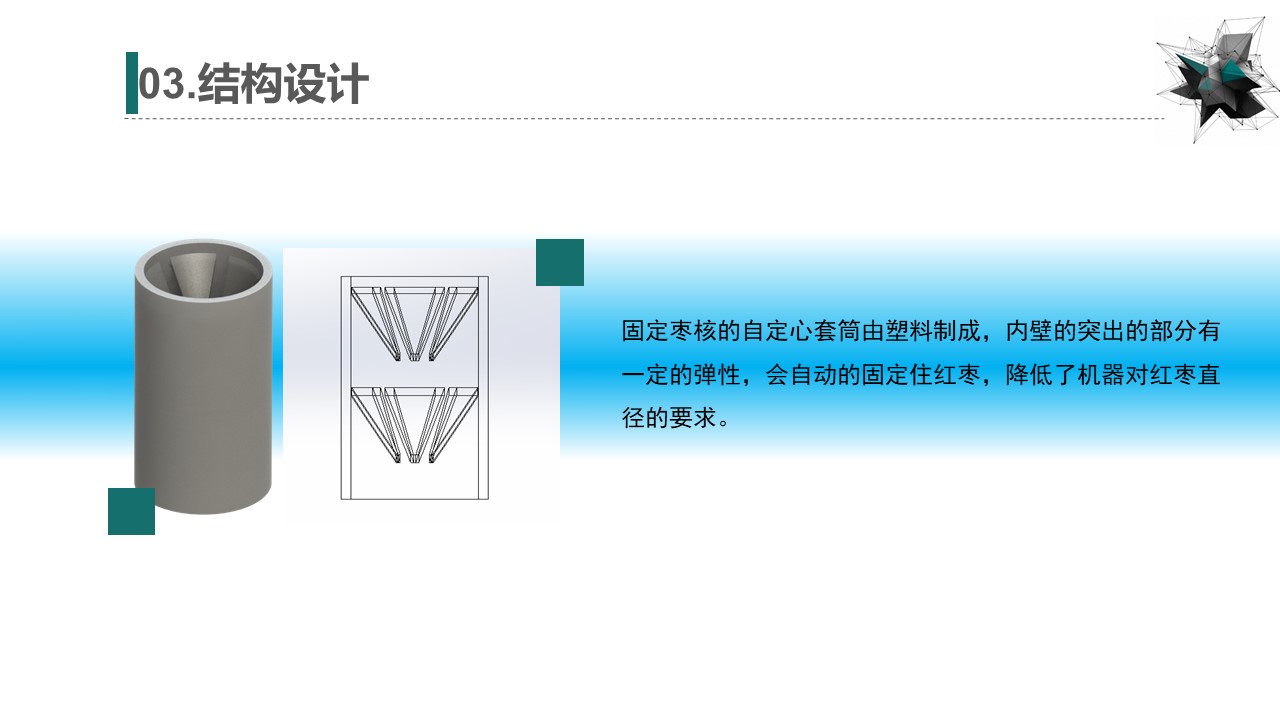 红枣去核机3d图纸+说明+仿真 SW非标设计 全自动红枣去核机3d模型