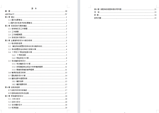 冻肉切片机的设计含三维SW模型+图纸+说明书缩略图