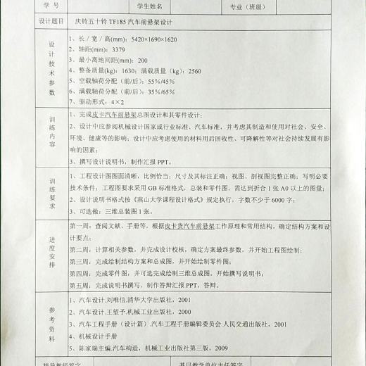 P044-庆铃五十铃TF185皮卡汽车双横臂独立悬架设计【前悬架】缩略图