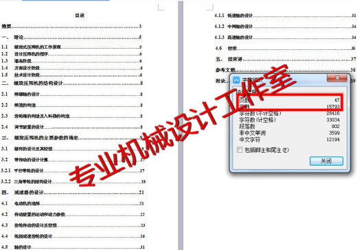 JS14-螺旋式压榨机的设计[含全套图和文档]缩略图