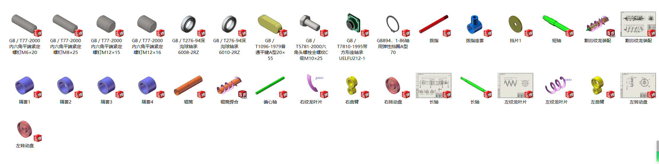 联合收割机割台绞龙设计（SW+CAD+说明书）