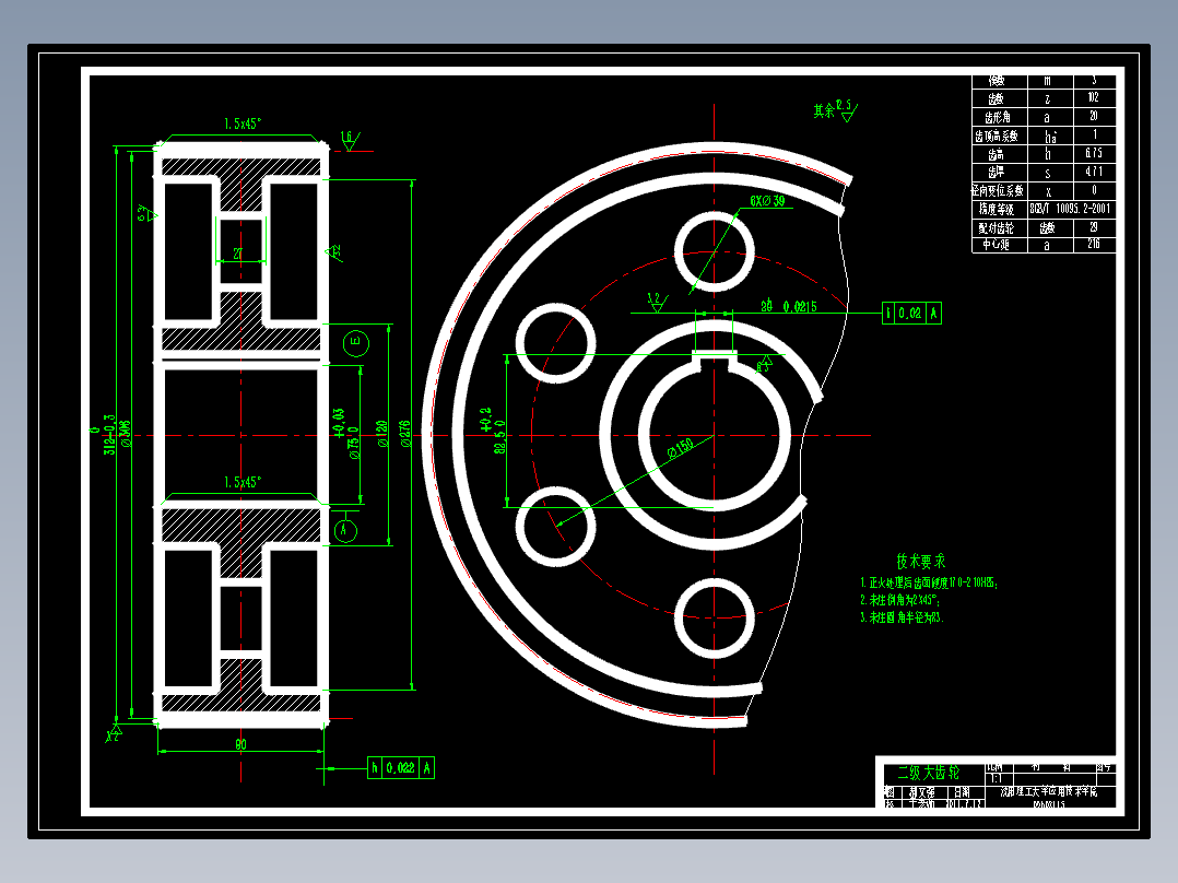 减速器二级大齿轮