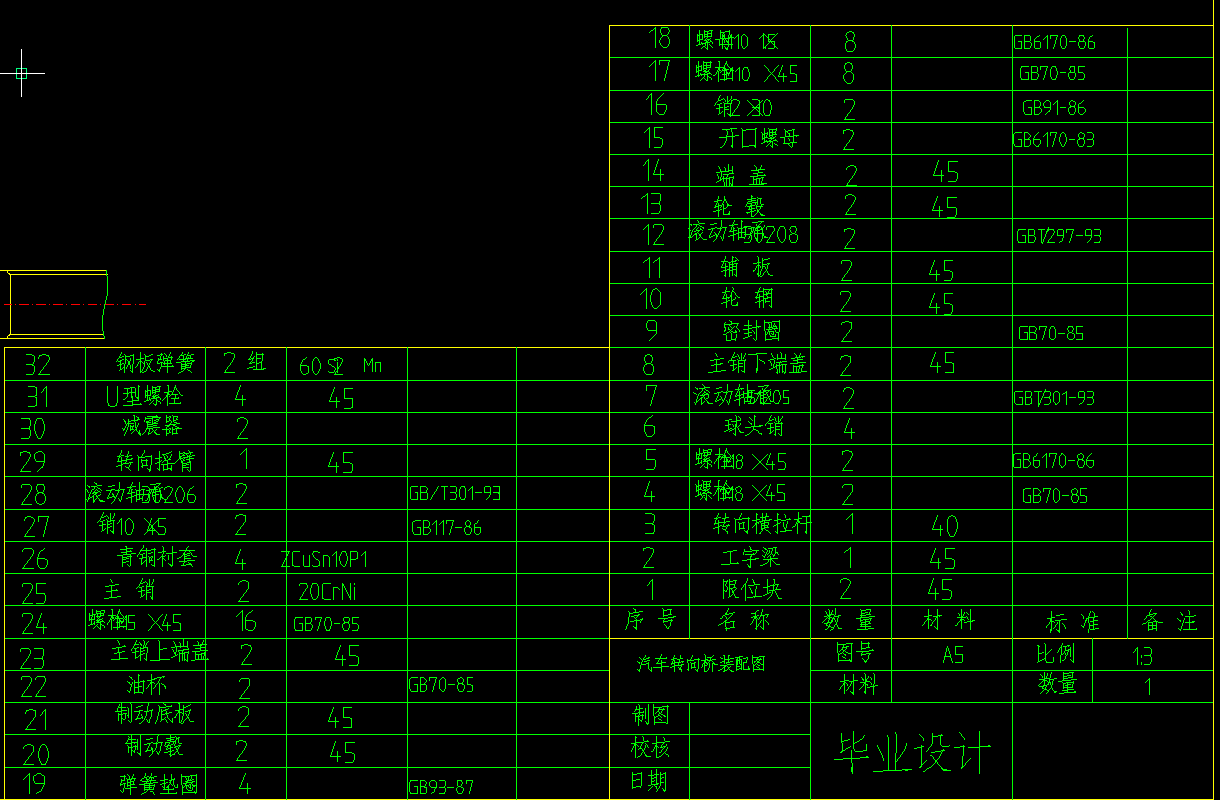 0049-汽车转向桥毕业设计