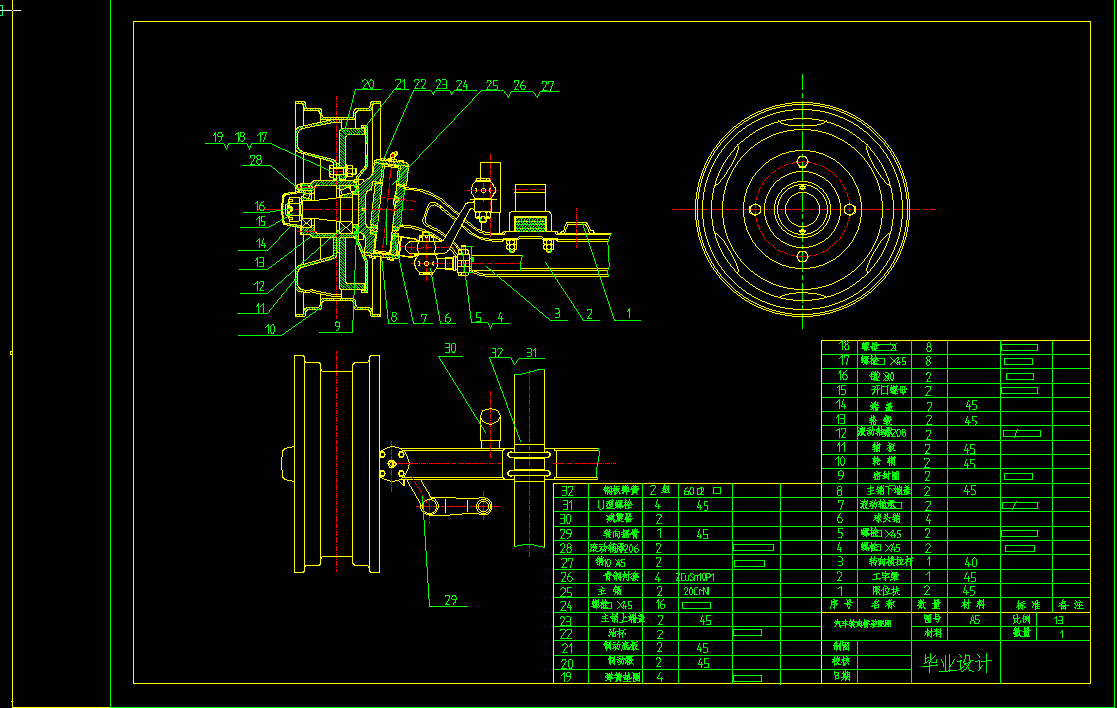 0049-汽车转向桥毕业设计