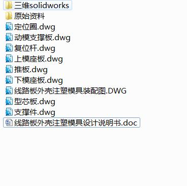 Q430-线路板外壳注塑模具设计【三维SolidWorks】