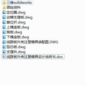 Q430-线路板外壳注塑模具设计【三维SolidWorks】缩略图