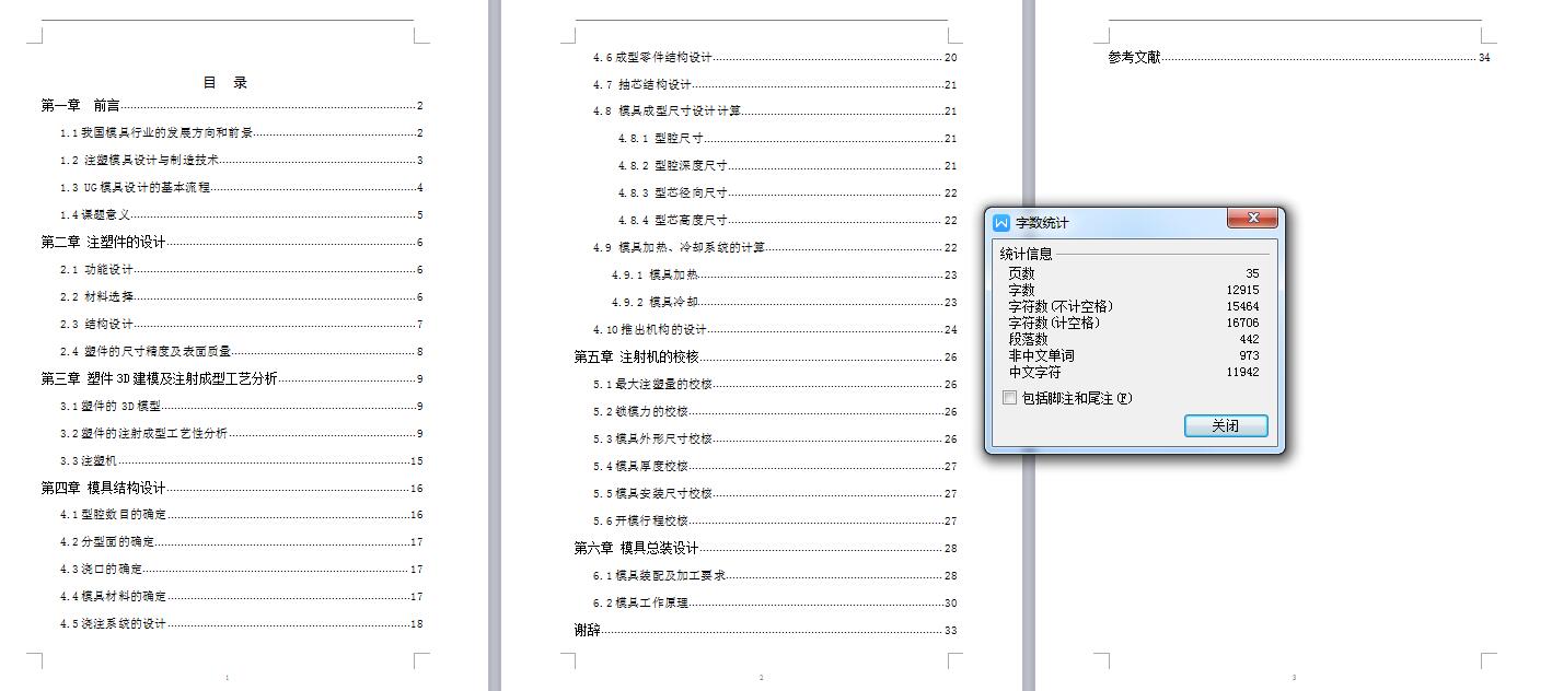 Q430-线路板外壳注塑模具设计【三维SolidWorks】