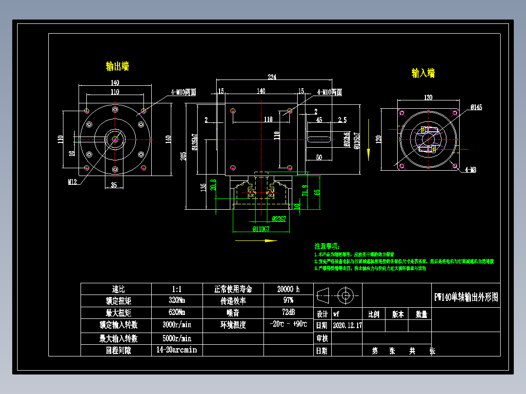 换向器PW140单轴-1 22-110-145-M8.dwg
