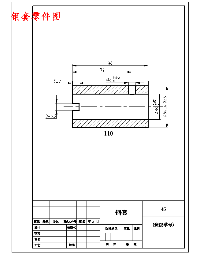 钢套的钻φ8孔夹具设计5张CAD图